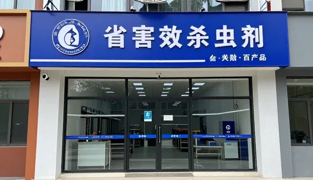 杀虫剂在农业与仓储场景中的应用与挑战